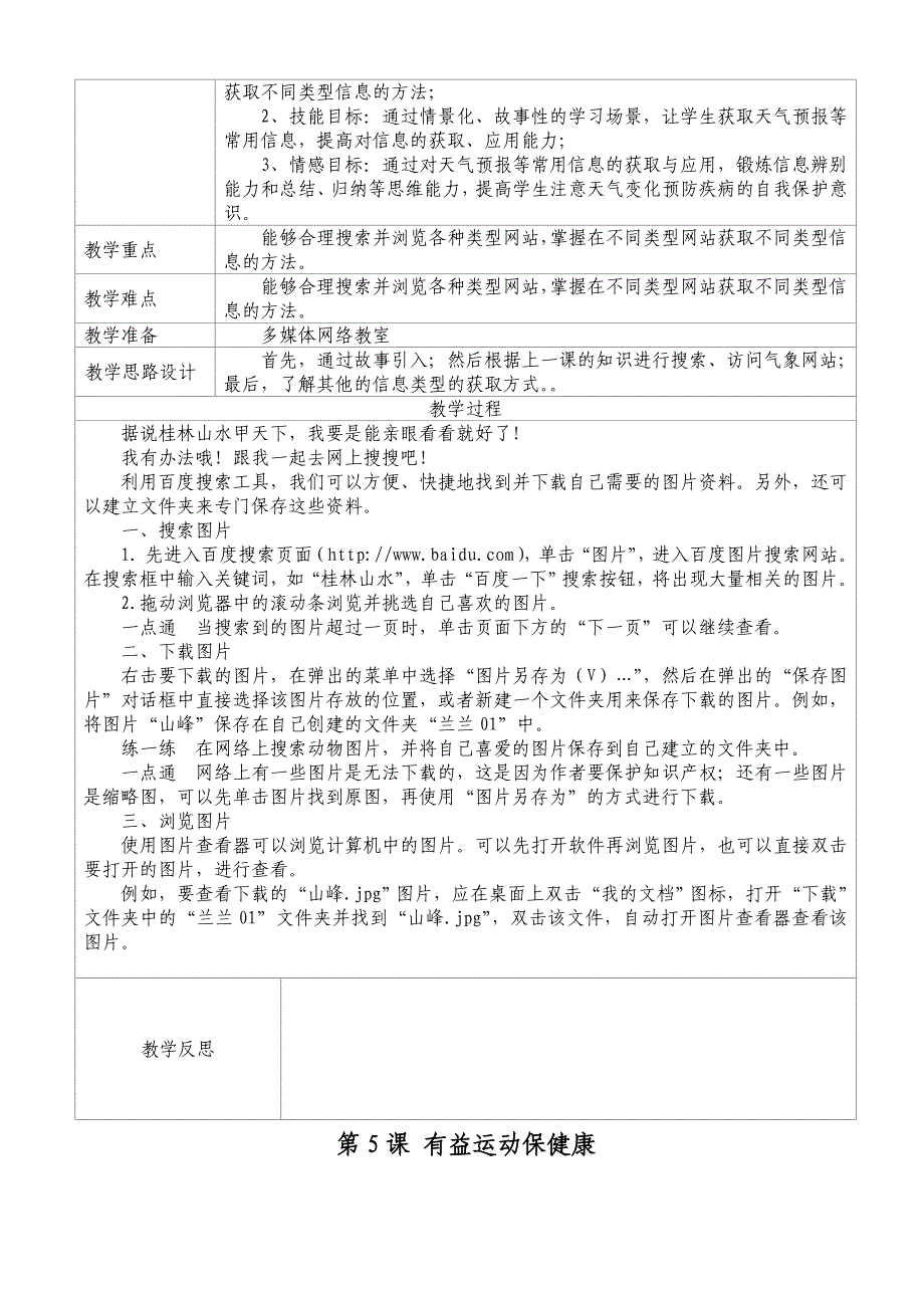 泰山版小学四年级下册信息技术教案全册_第4页