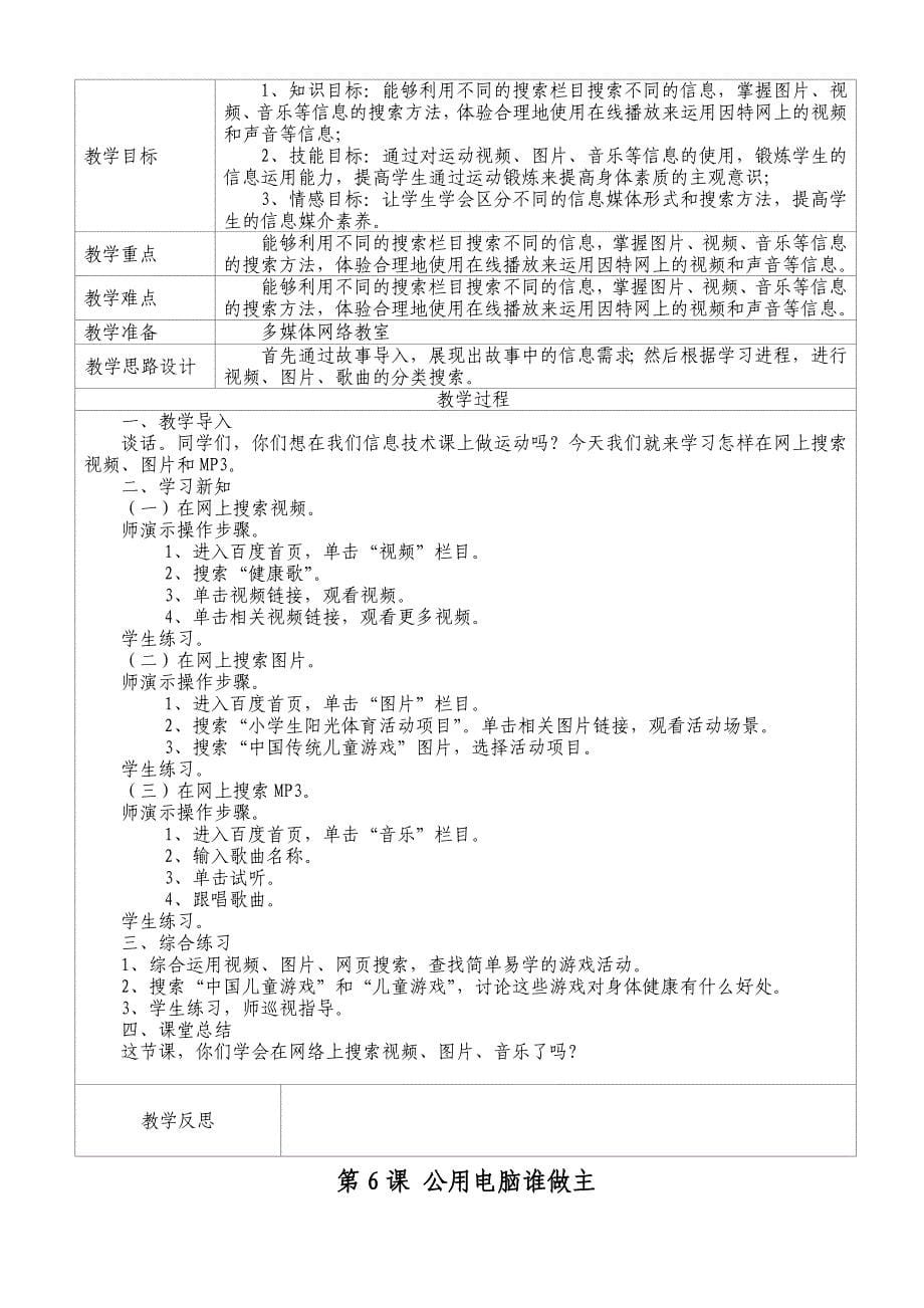 泰山版小学四年级下册信息技术教案全册_第5页