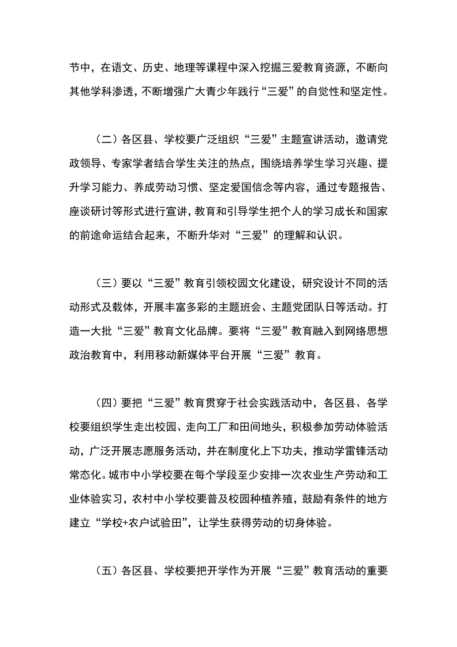 爱学习 爱劳动 爱祖国 主题教育活动策划_第2页