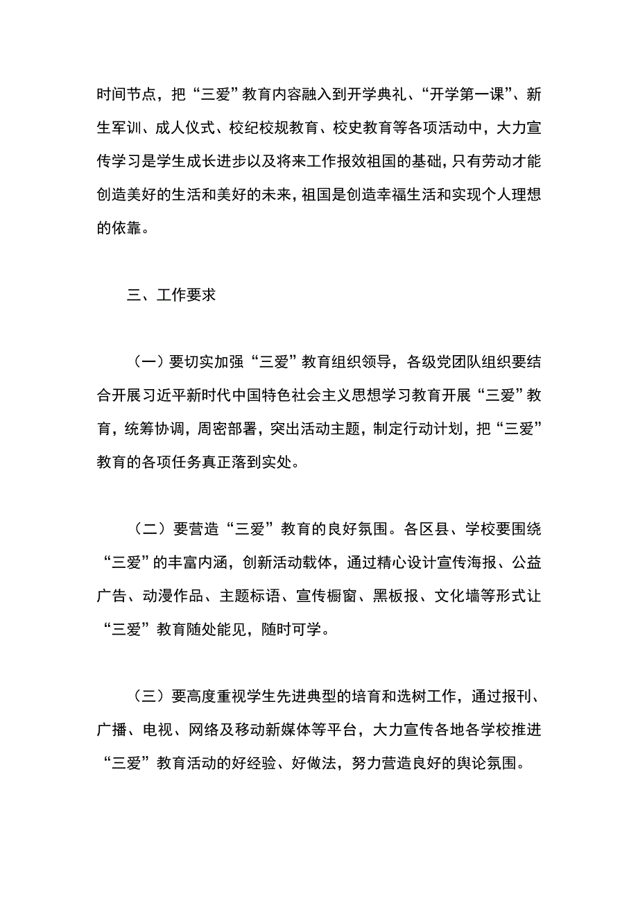 爱学习 爱劳动 爱祖国 主题教育活动策划_第3页