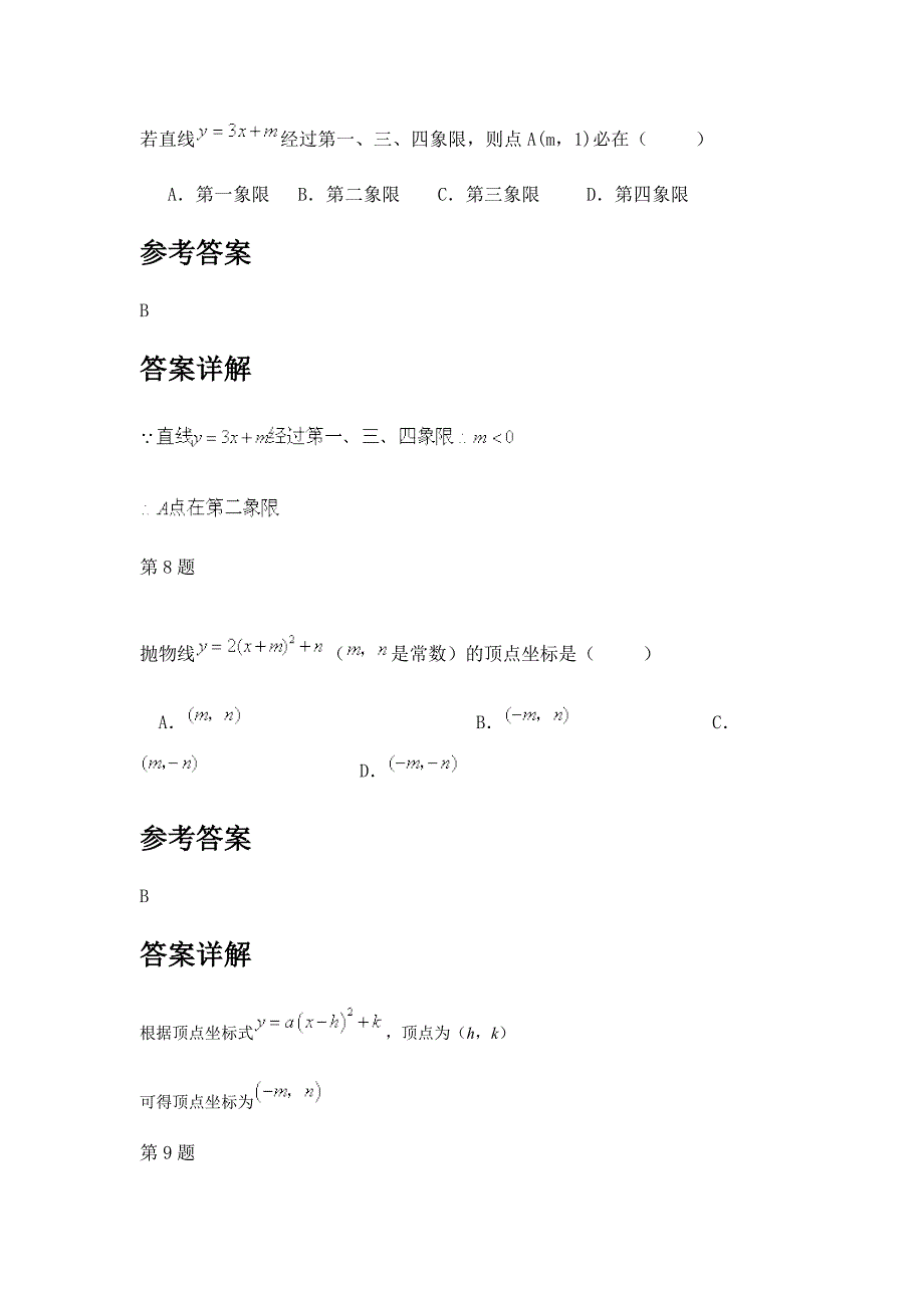 2013年长沙市初中毕业学业水平考试数学网上模拟试卷1_第4页