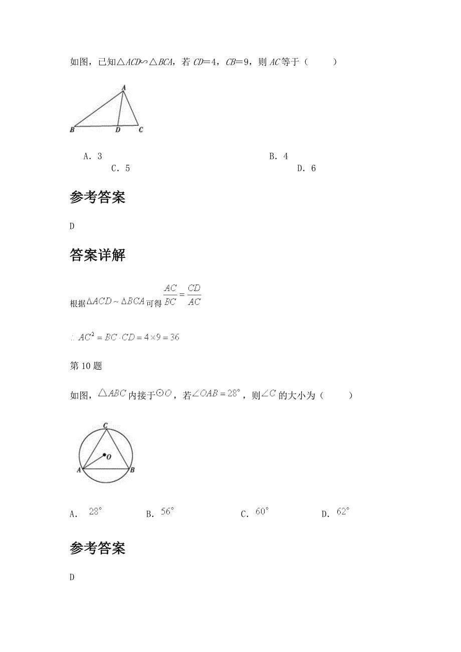 2013年长沙市初中毕业学业水平考试数学网上模拟试卷1_第5页