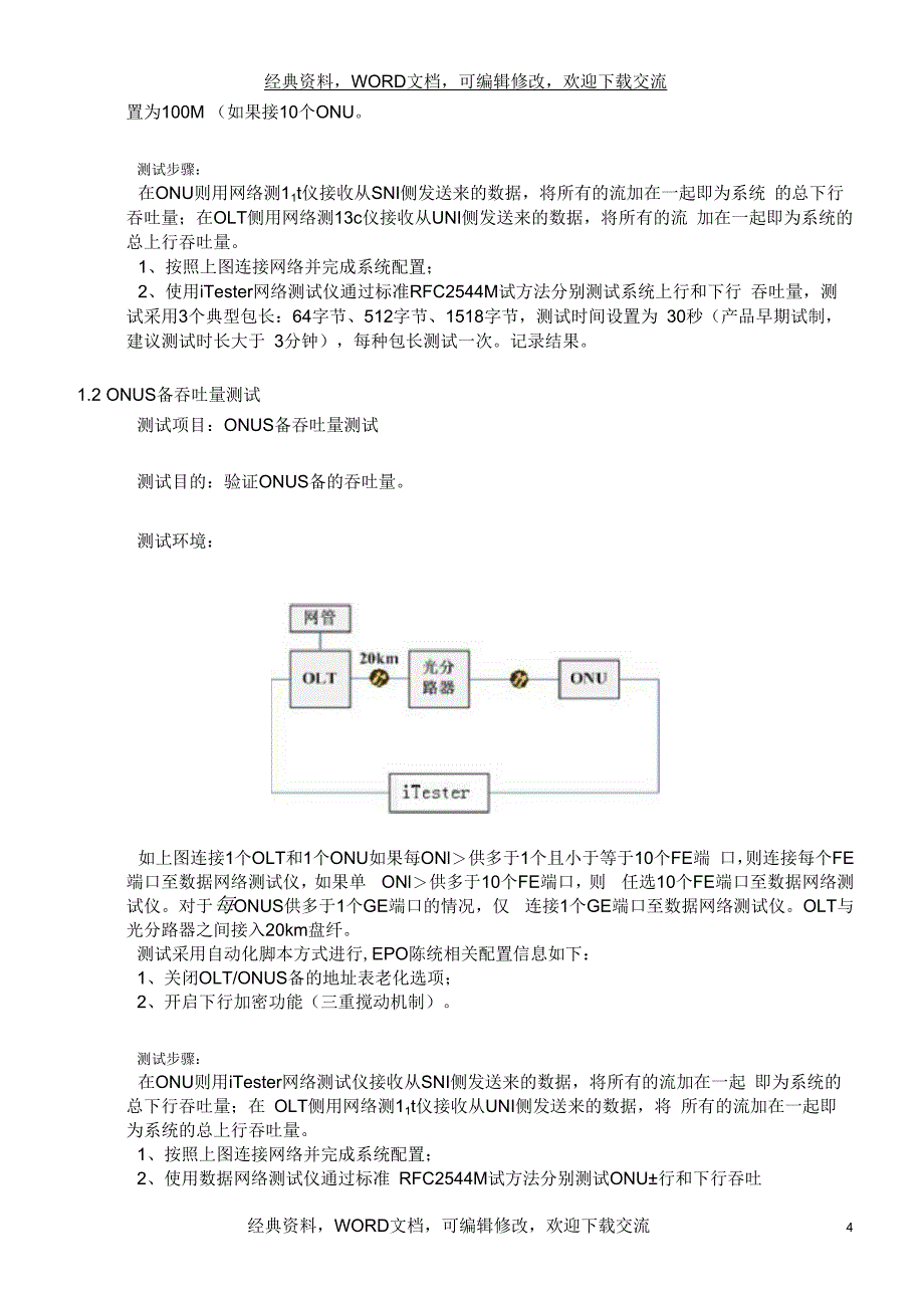 pon的测试解决方案_第4页