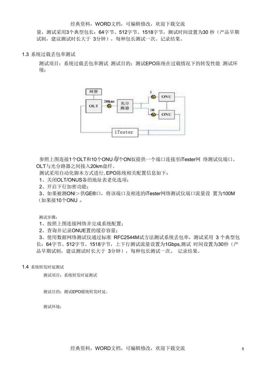 pon的测试解决方案_第5页