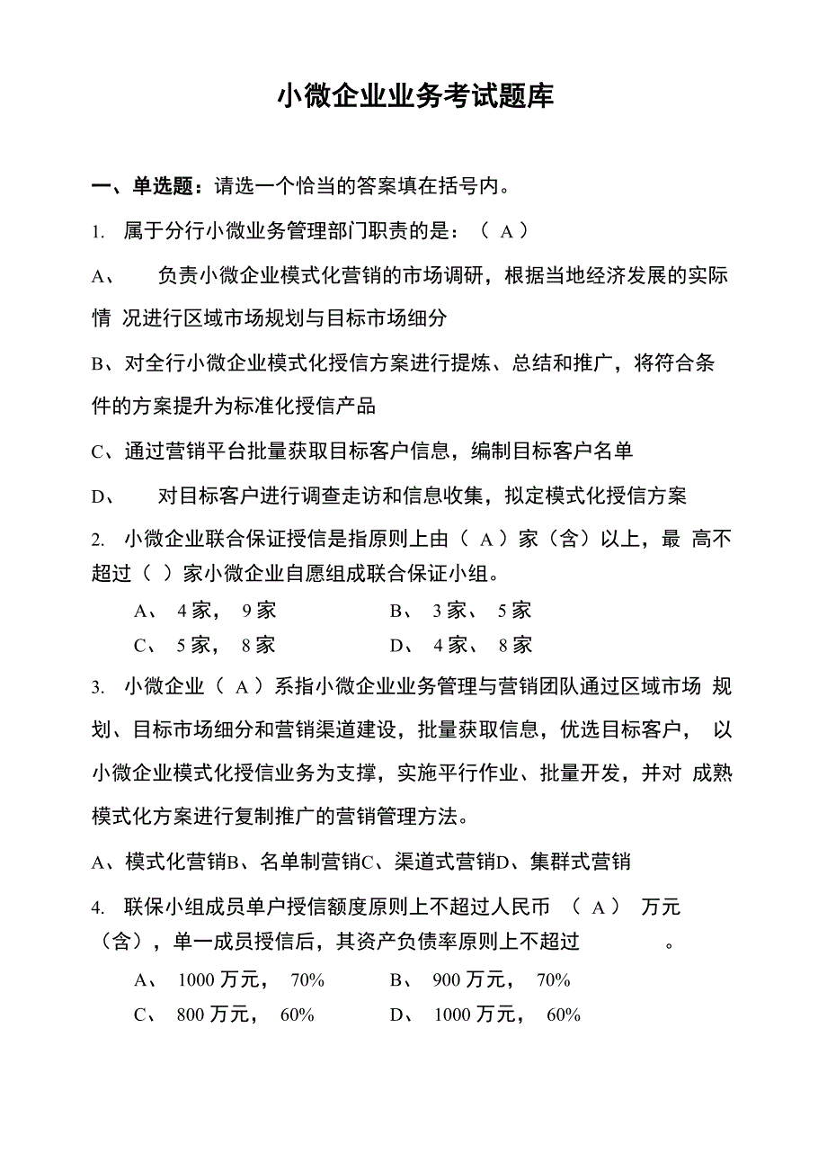 复习资料-小微金融_第1页