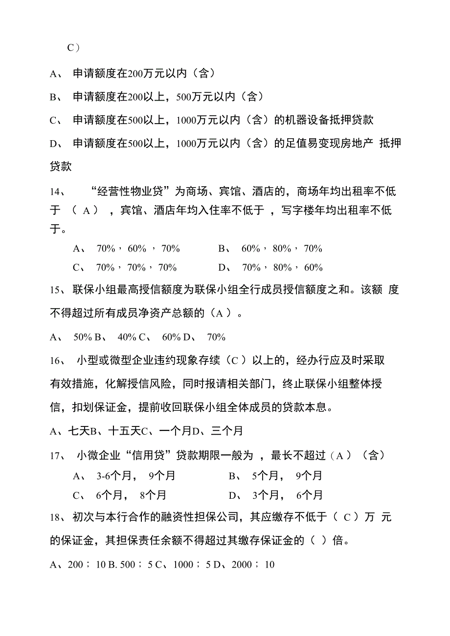 复习资料-小微金融_第3页