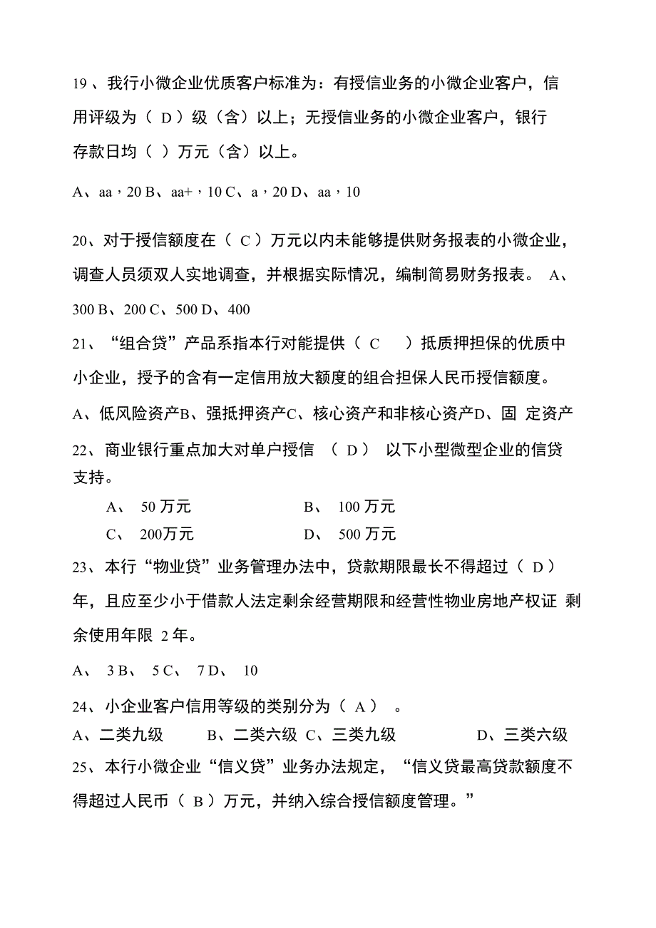 复习资料-小微金融_第4页