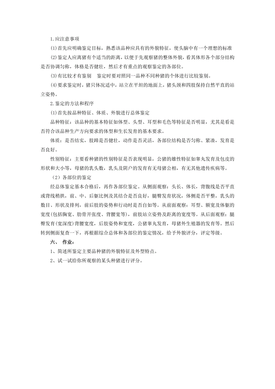 畜禽繁殖与改良实训指导_第3页