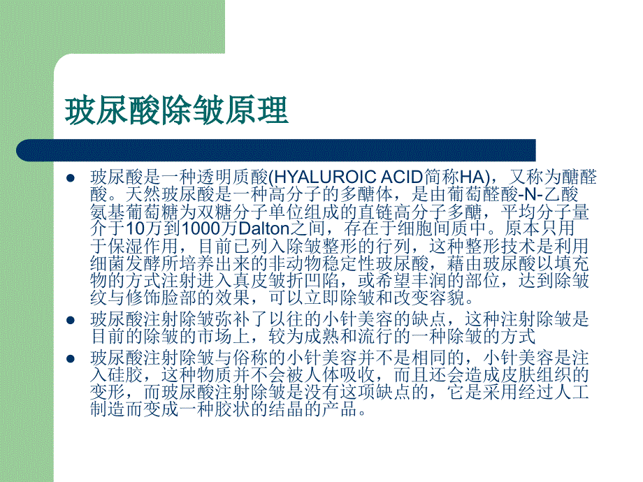 丽都注射玻尿酸除皱培训_第4页