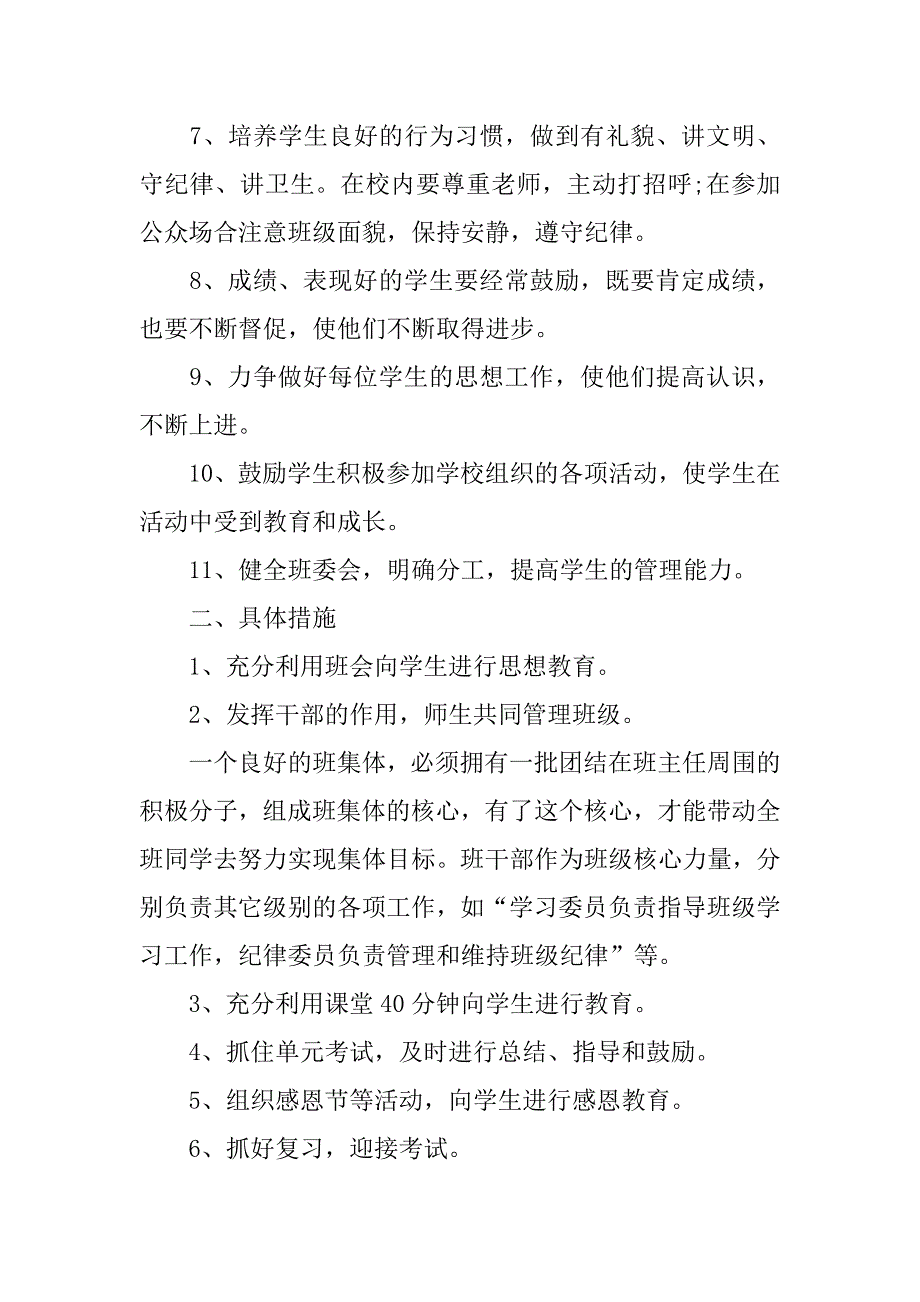 班主任教研工作目标计划2023(精选教研工作计划)_第3页