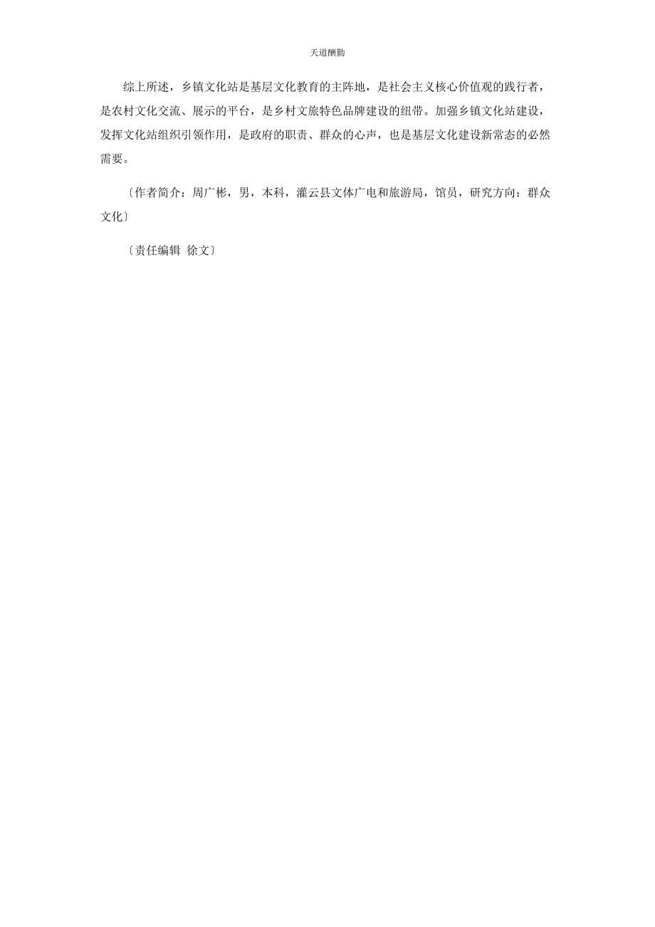 2023年发挥基层文化功能助推乡村文化发展.docx_第5页