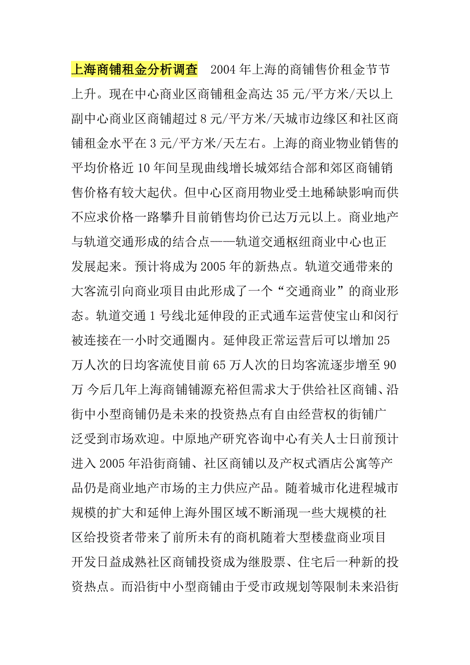 上海商铺租金分析.docx_第1页