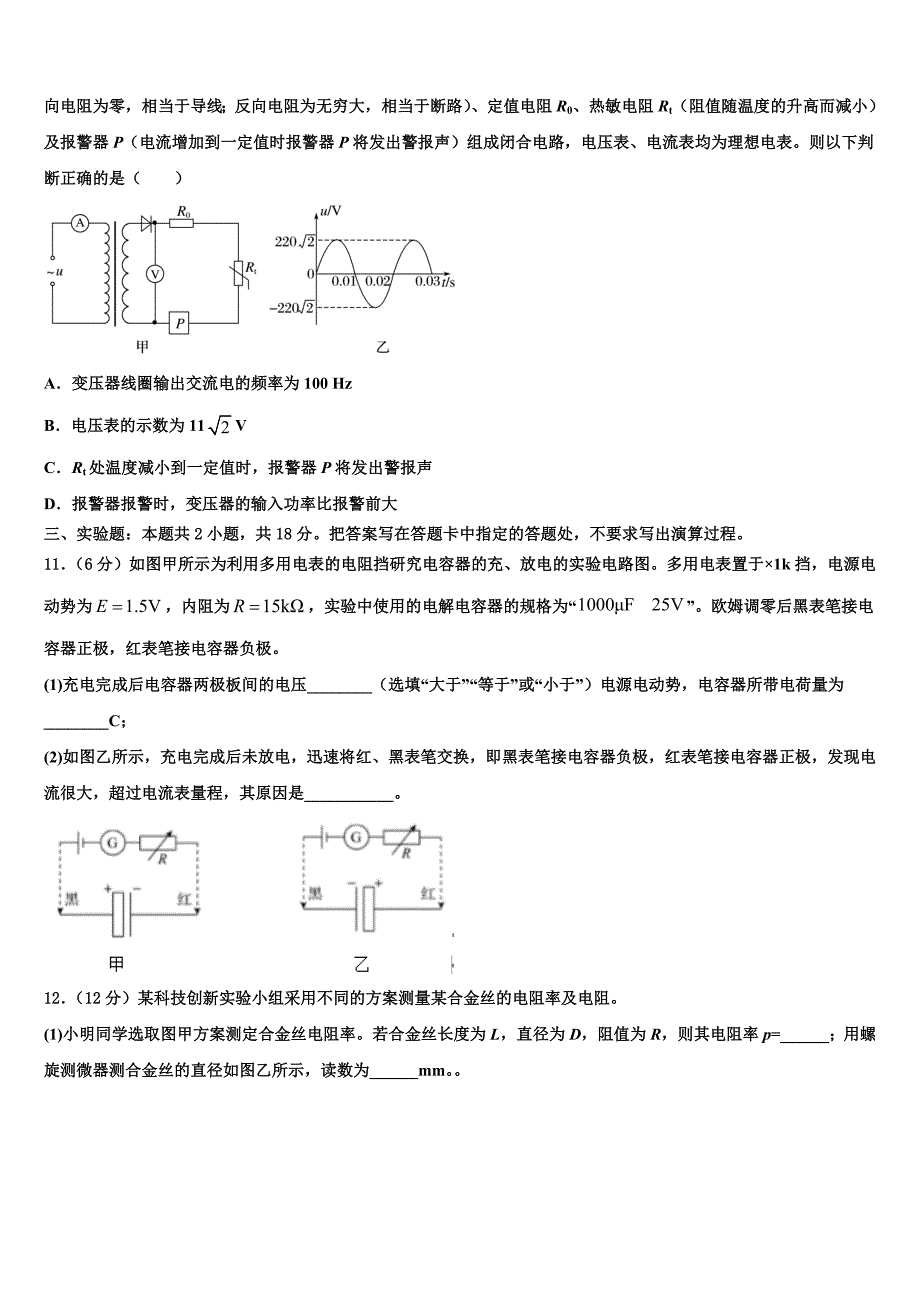 2023年内蒙古赤峰市重点高中高三下学期一模考试物理试题（含答案解析）.doc_第4页