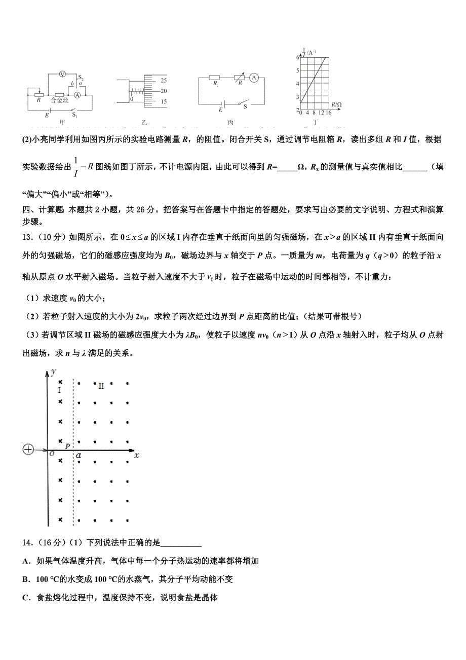 2023年内蒙古赤峰市重点高中高三下学期一模考试物理试题（含答案解析）.doc_第5页