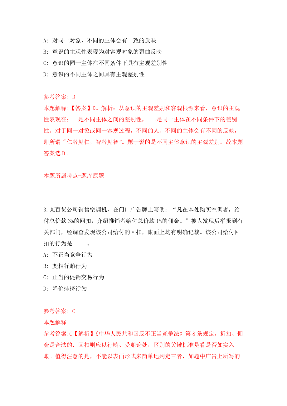 湖南省中方县融媒体中心公开引进4名高层次及急需紧缺人才押题卷(第8版）_第2页