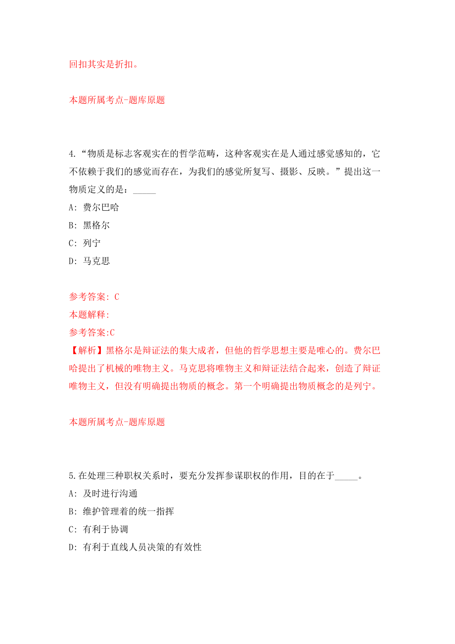 湖南省中方县融媒体中心公开引进4名高层次及急需紧缺人才押题卷(第8版）_第3页