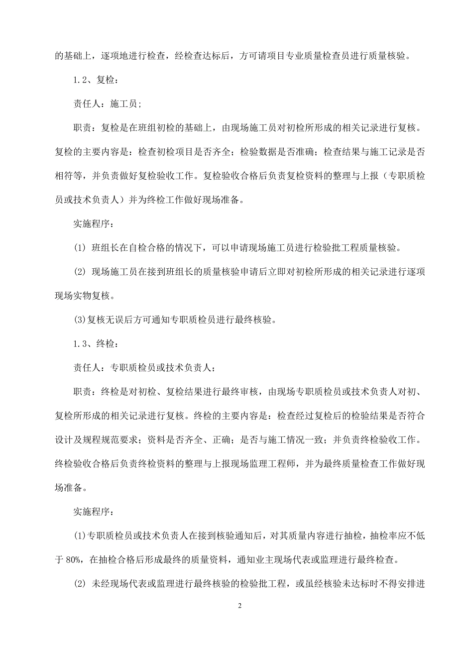 质量三检管理制度_第3页