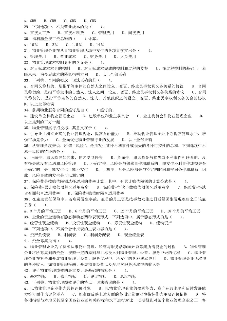 2023年注册物业管理师执业资格考试物业经营管理_第3页