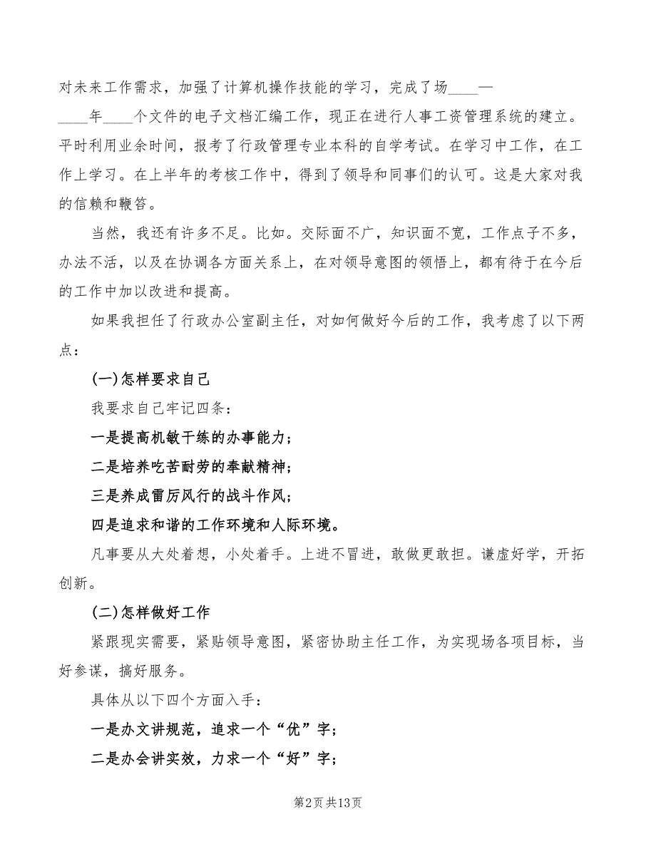 行政人力中心主任竞聘演讲范文(5篇)_第2页