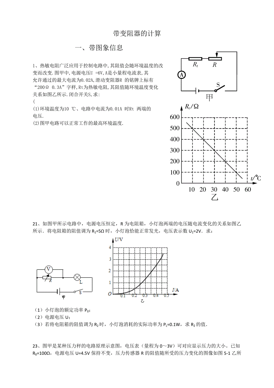 带变阻器的计算_第1页