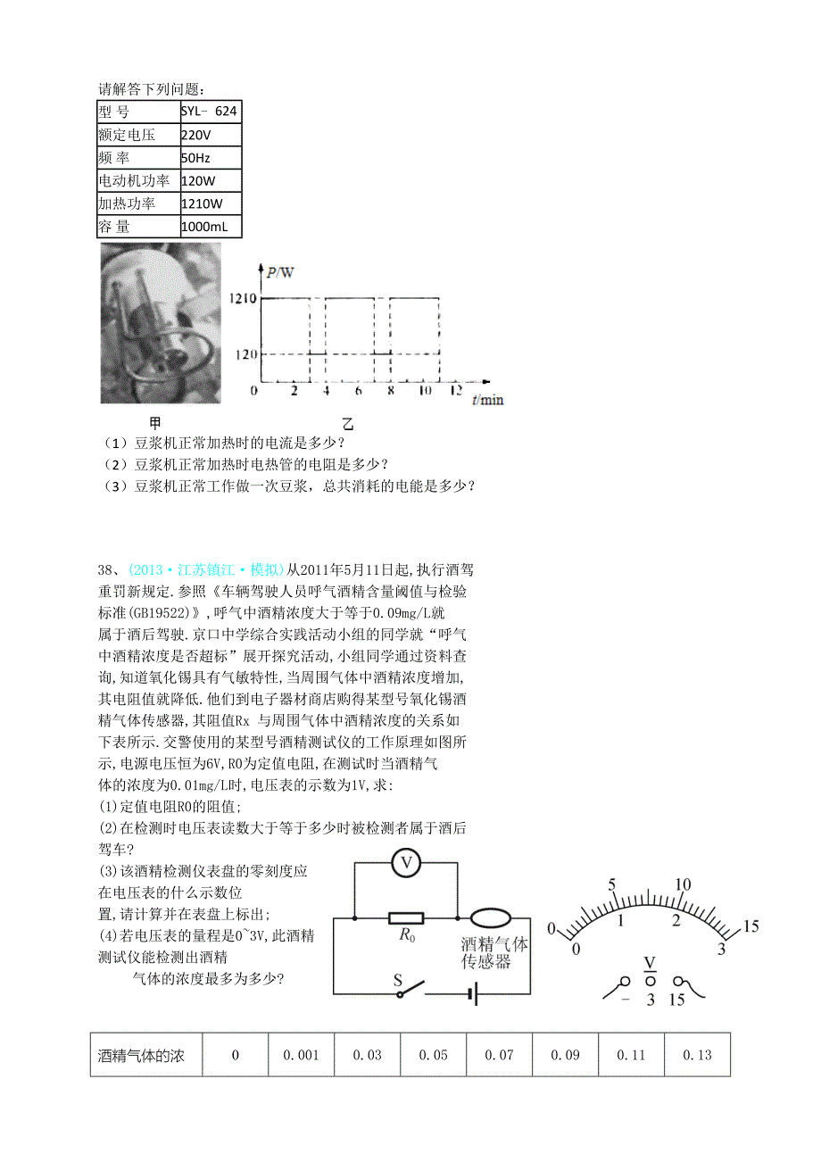 带变阻器的计算_第4页