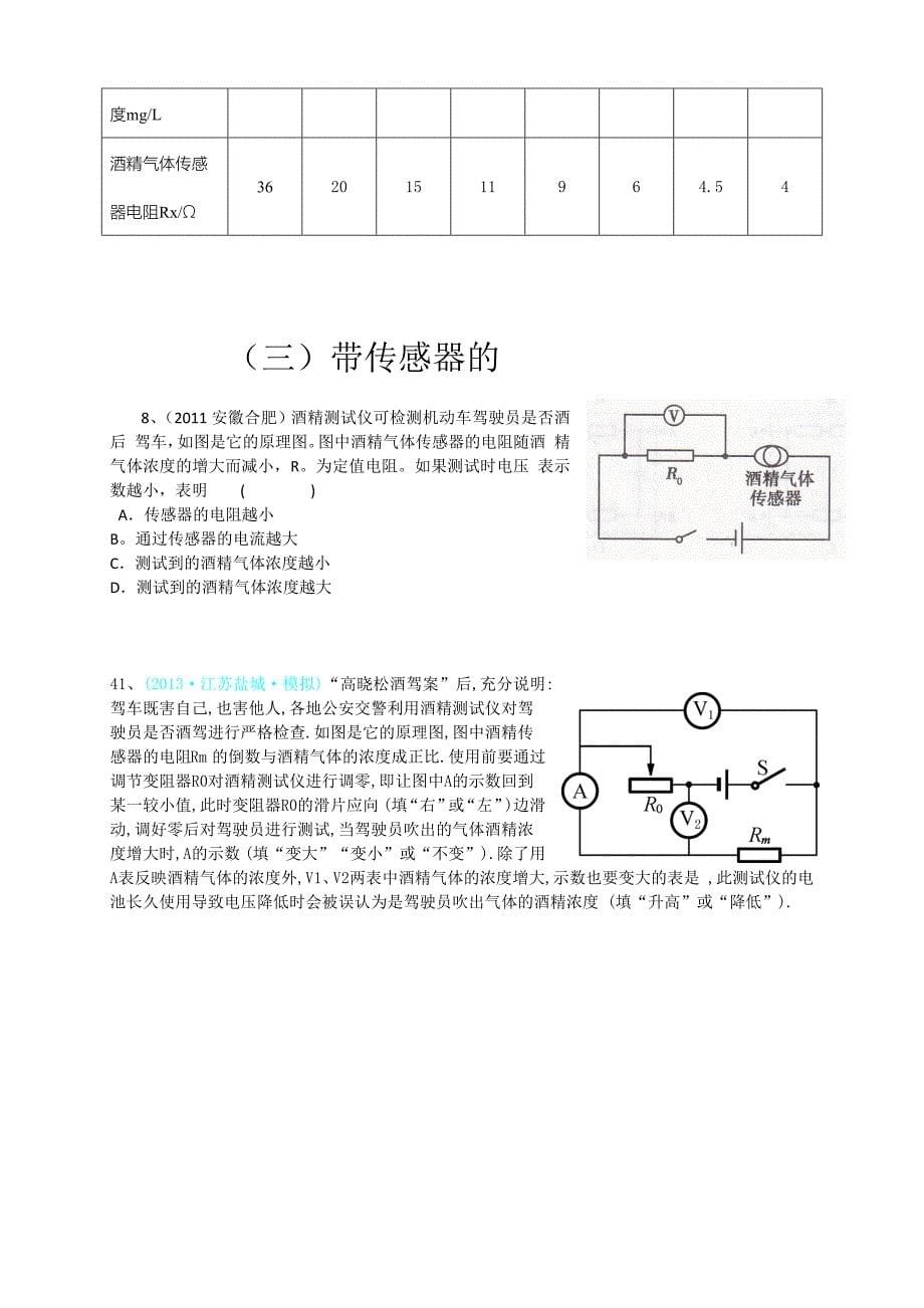 带变阻器的计算_第5页