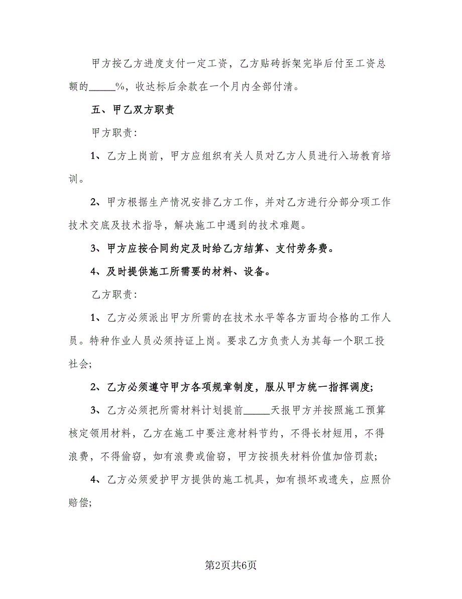 工程承包协议书常用版（3篇）.doc_第2页