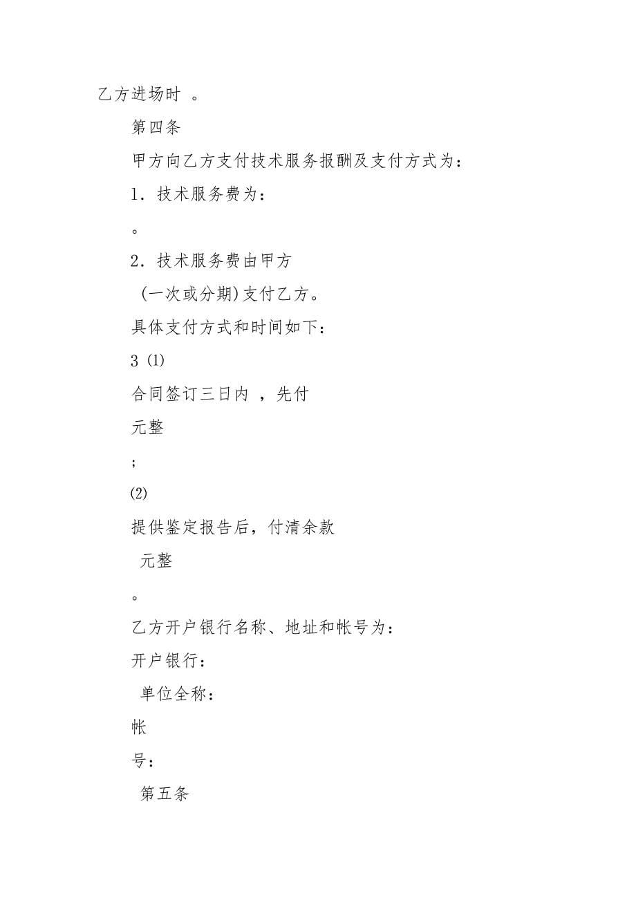 建设结构检测鉴定合同.docx_第5页