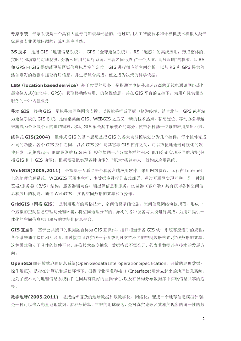 地理信息系统概论第三版名词解释黄杏元_第2页