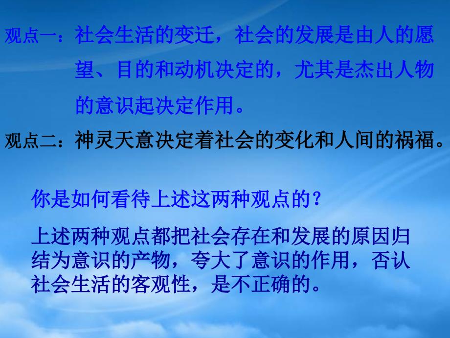 社会的存在与发展是客观的人教_第2页