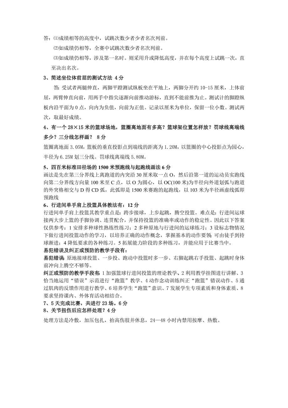 余姚市第四届中小学体育教师基本功比赛.doc_第5页