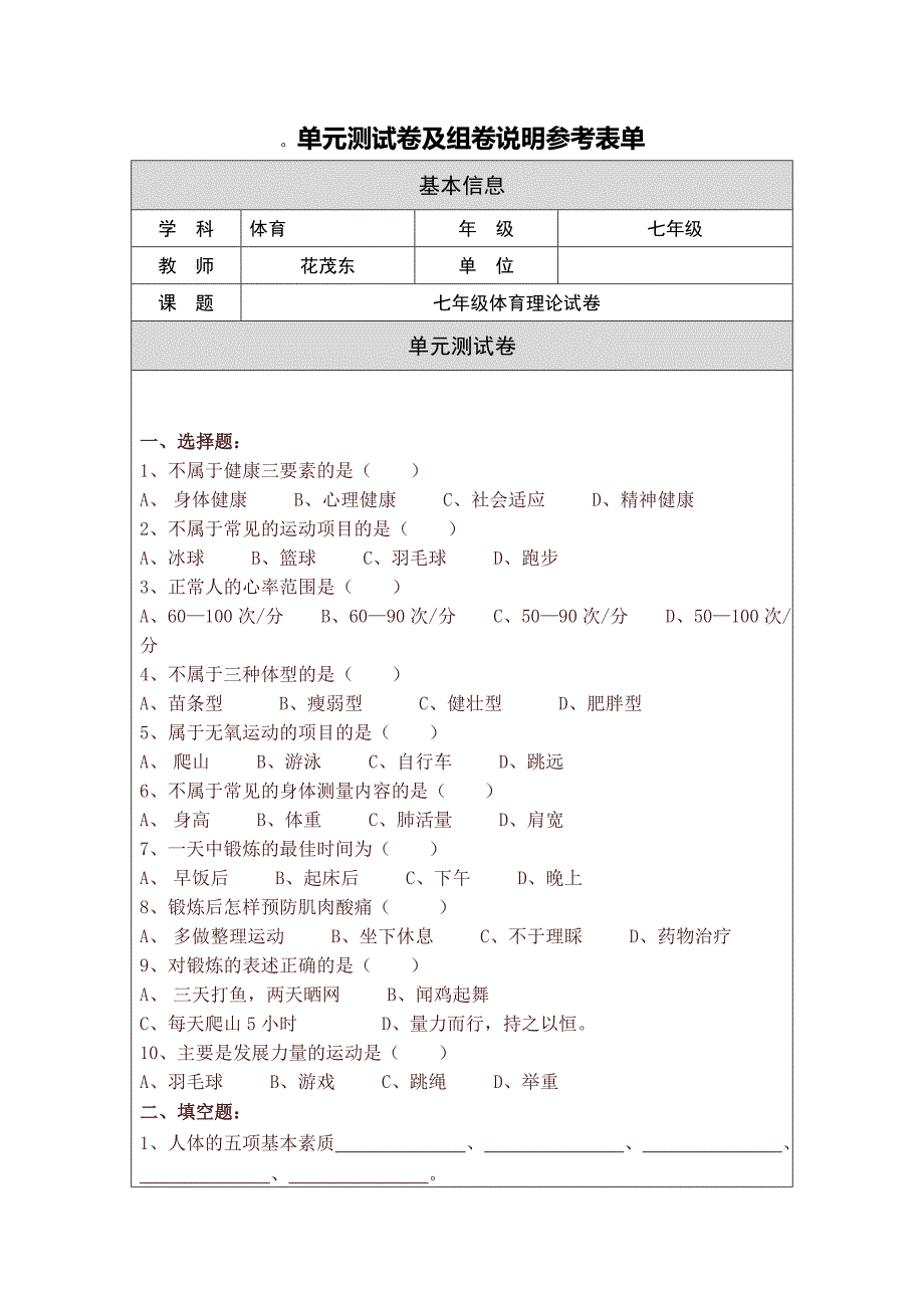 七年级体育理论试卷_第1页