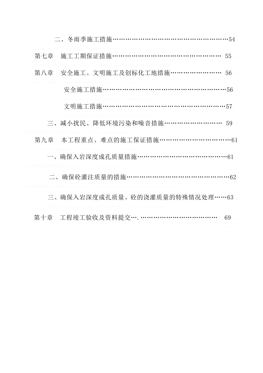 [江苏]某电视中心钻孔桩基施工组织设计_esq_第4页