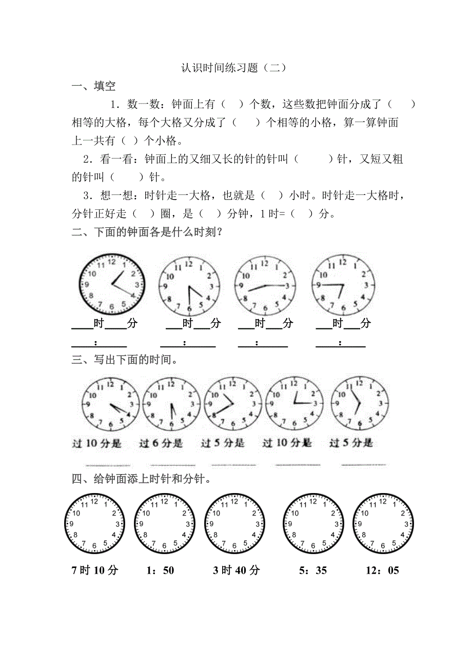 认识时间练习题精品教育_第2页