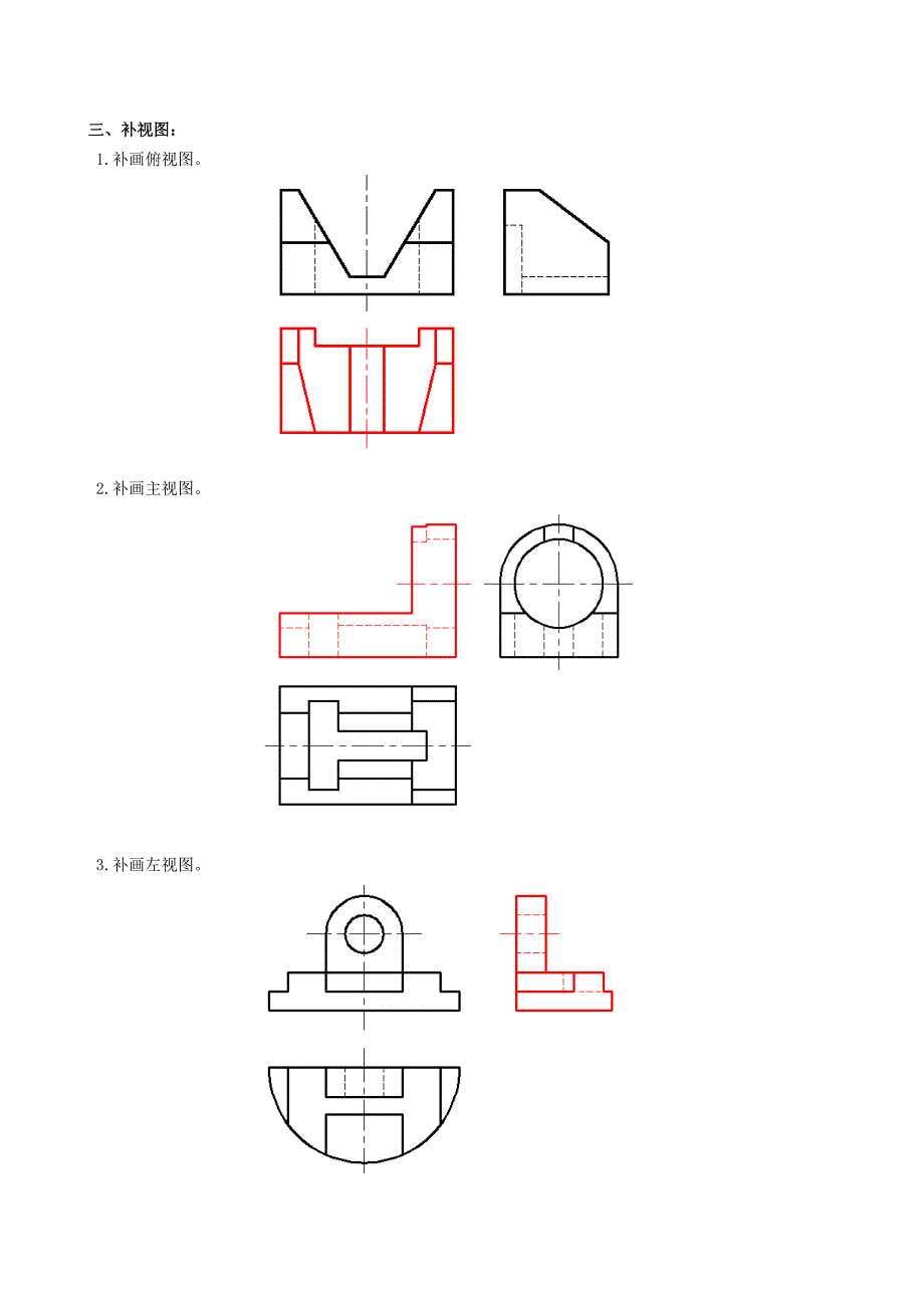 画法几何及机械制图作业参考答案_第2页