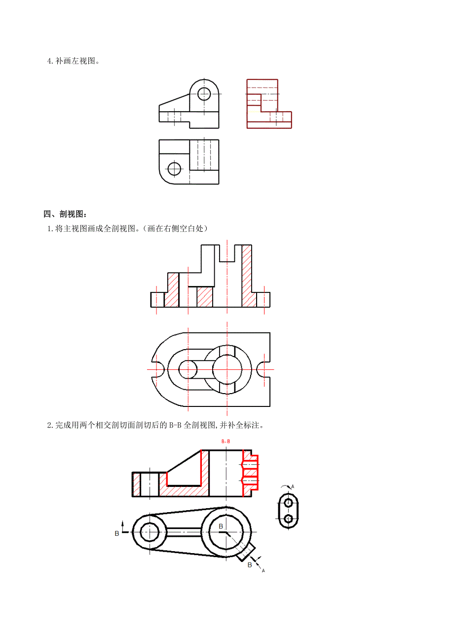 画法几何及机械制图作业参考答案_第3页