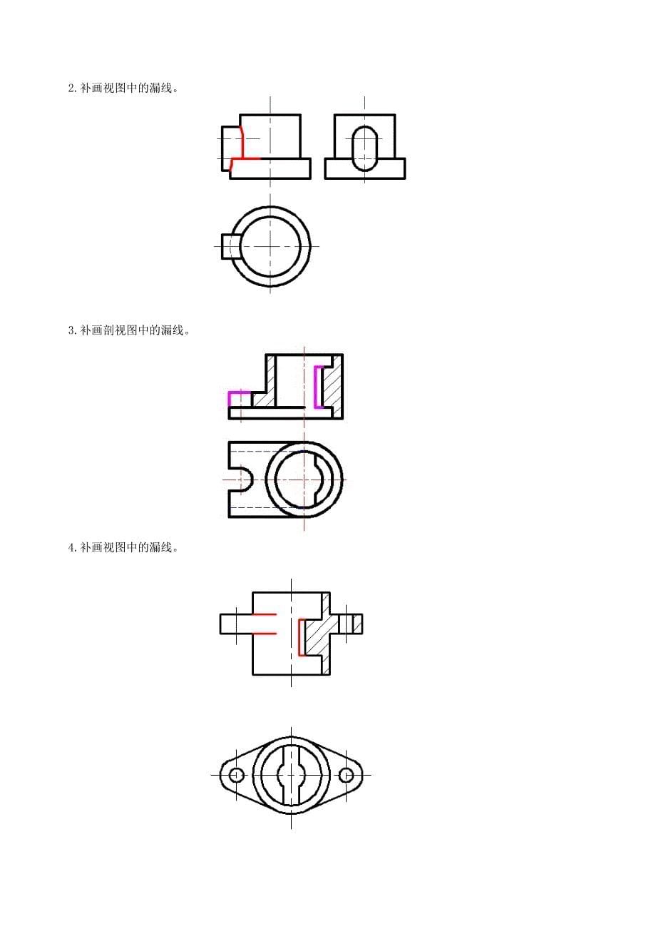 画法几何及机械制图作业参考答案_第5页