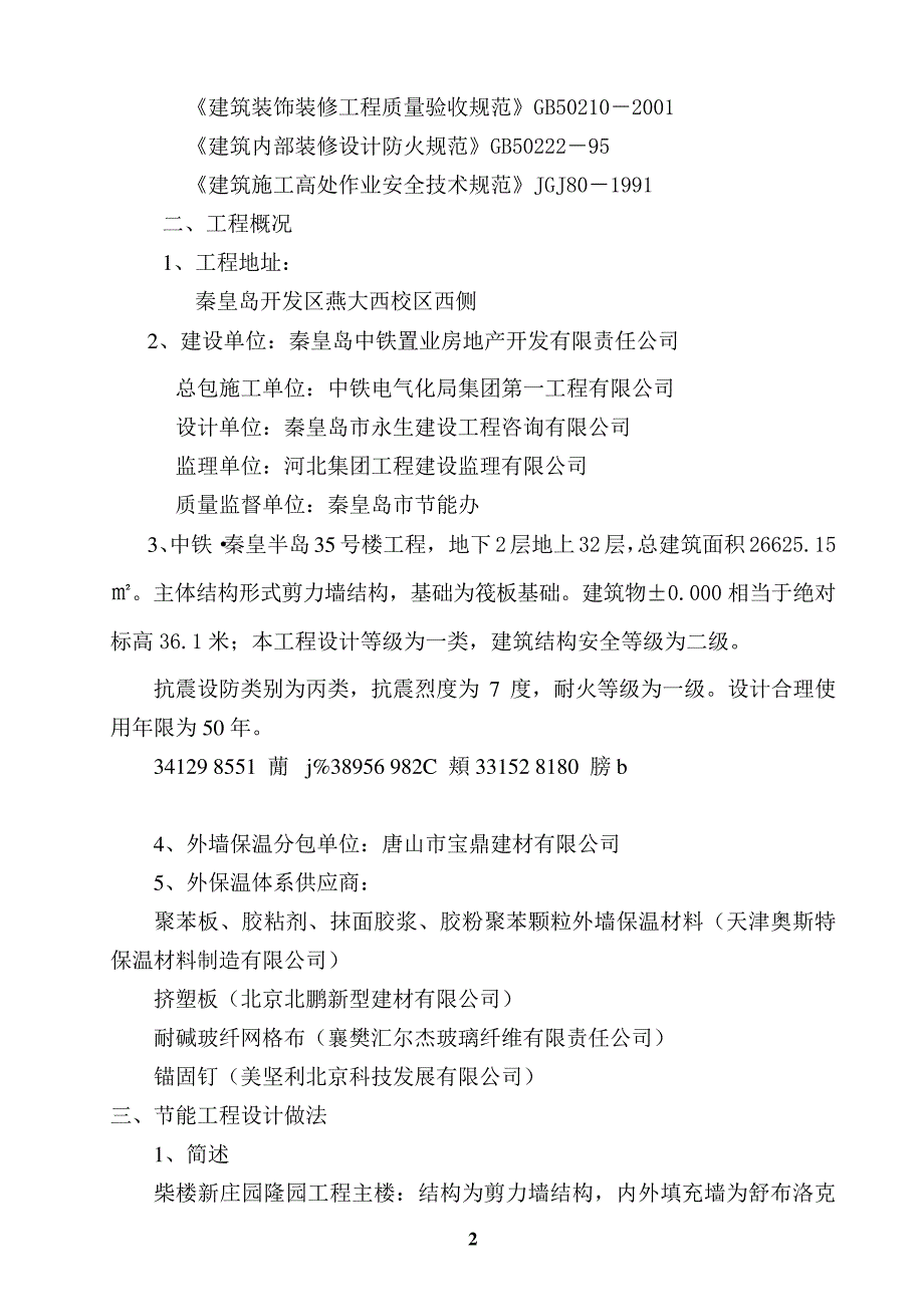 EPS板外墙保温施工方案_第4页