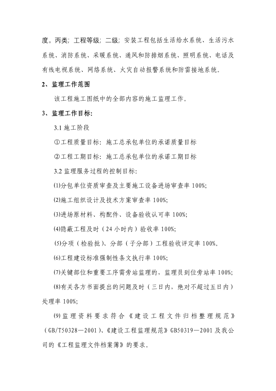 湖南某办公楼监理规划_第4页