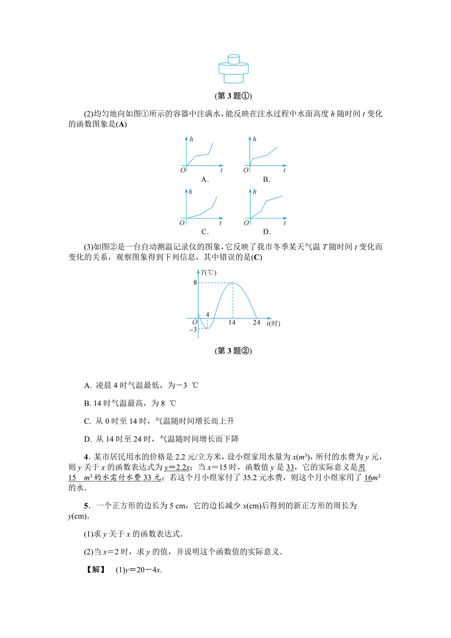 [最新]浙教版八年级数学上册基础训练：5.2函数一_第2页