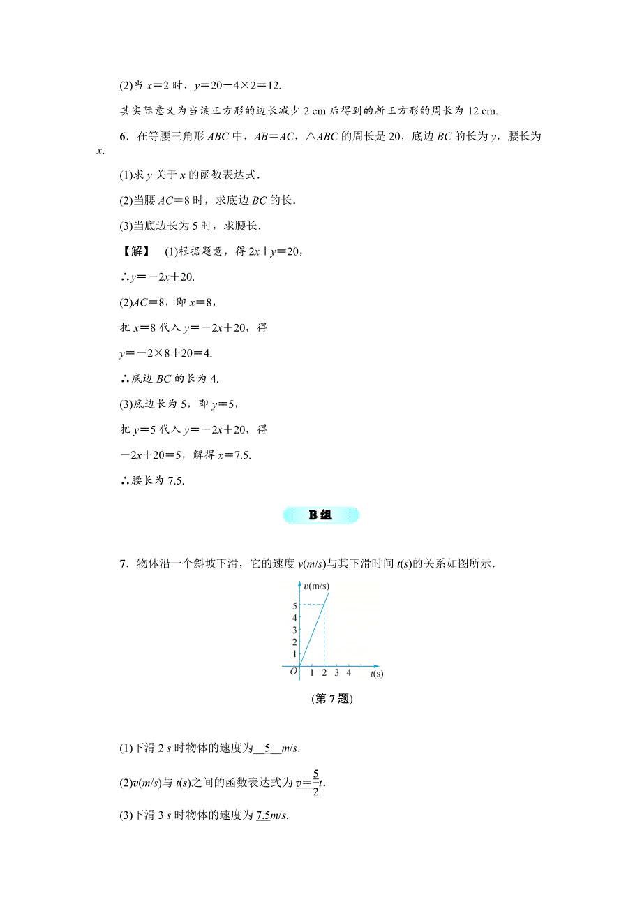 [最新]浙教版八年级数学上册基础训练：5.2函数一_第3页