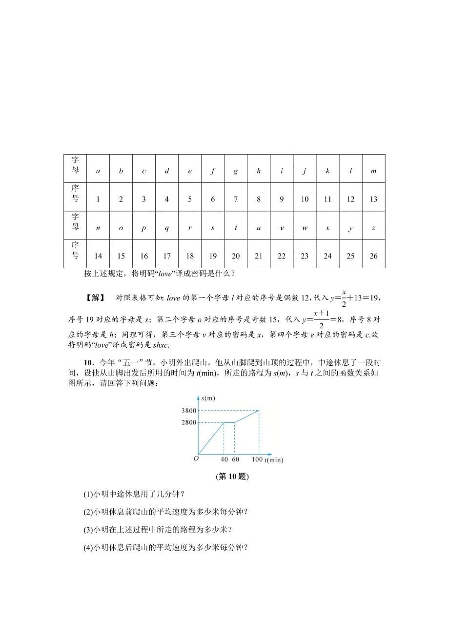 [最新]浙教版八年级数学上册基础训练：5.2函数一_第5页