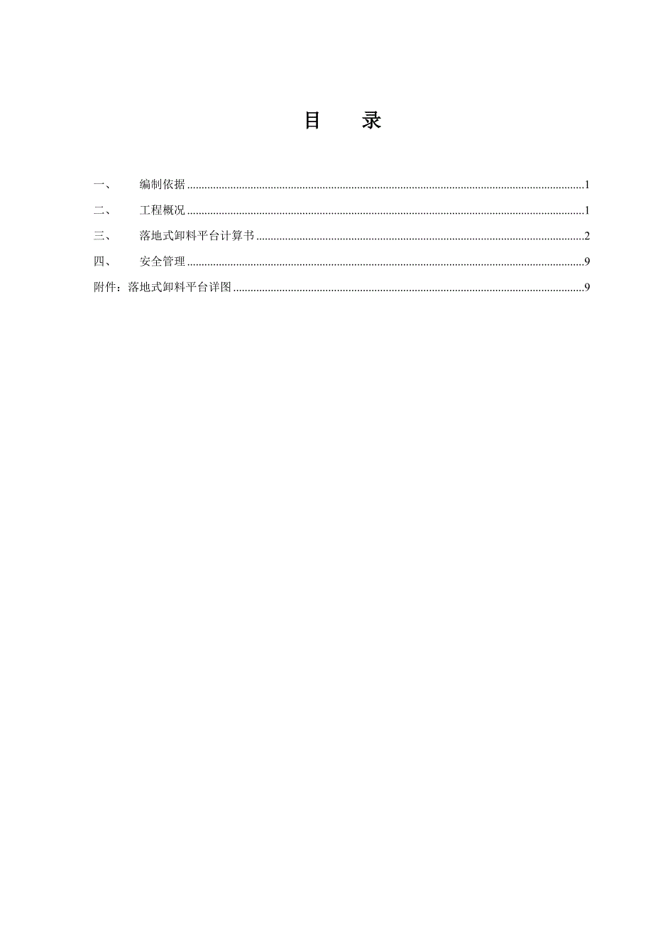 w落地式卸料平台施工方案(含计算书及立面、剖面面图)_第2页