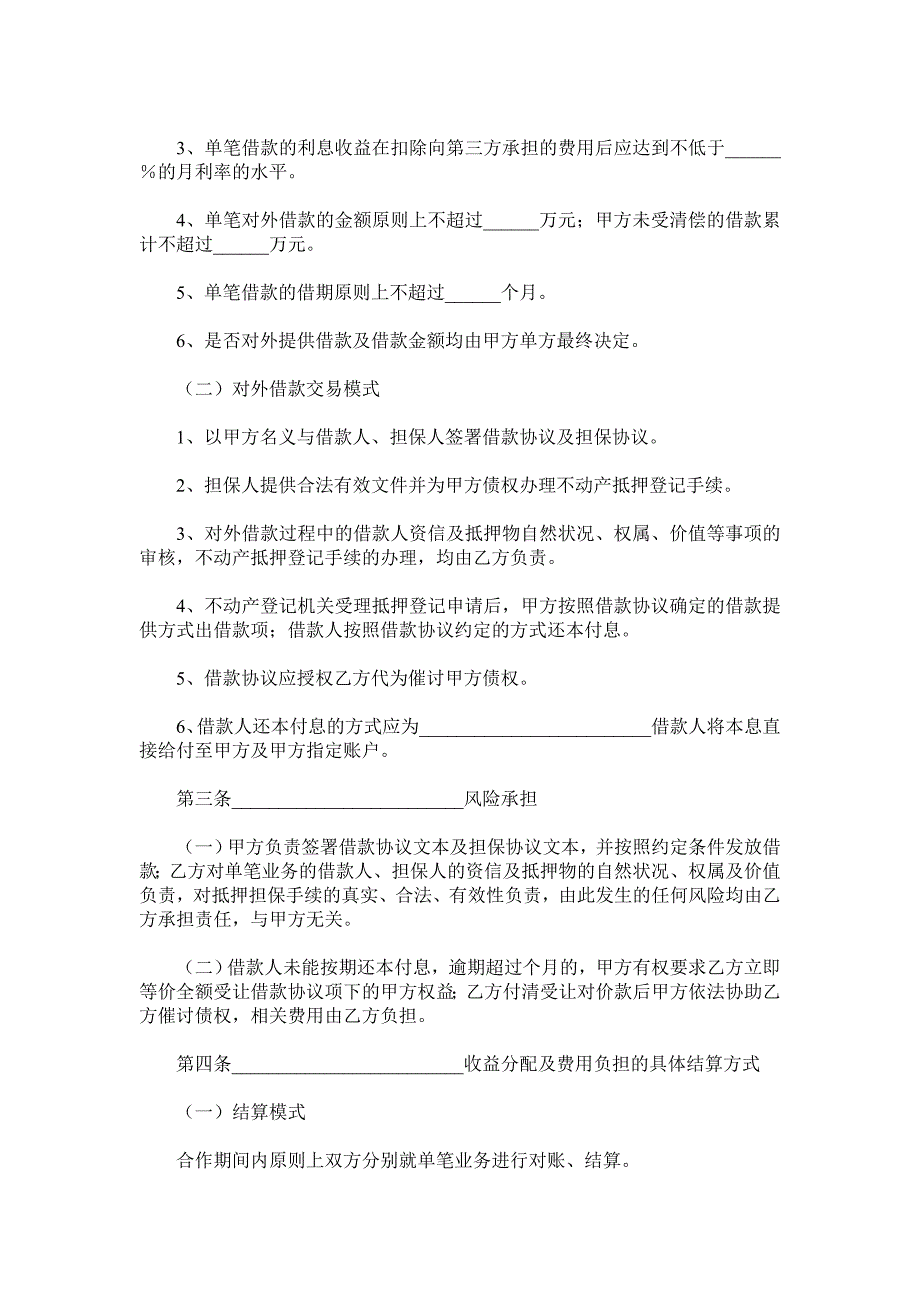 借贷合作协议范本.doc_第3页