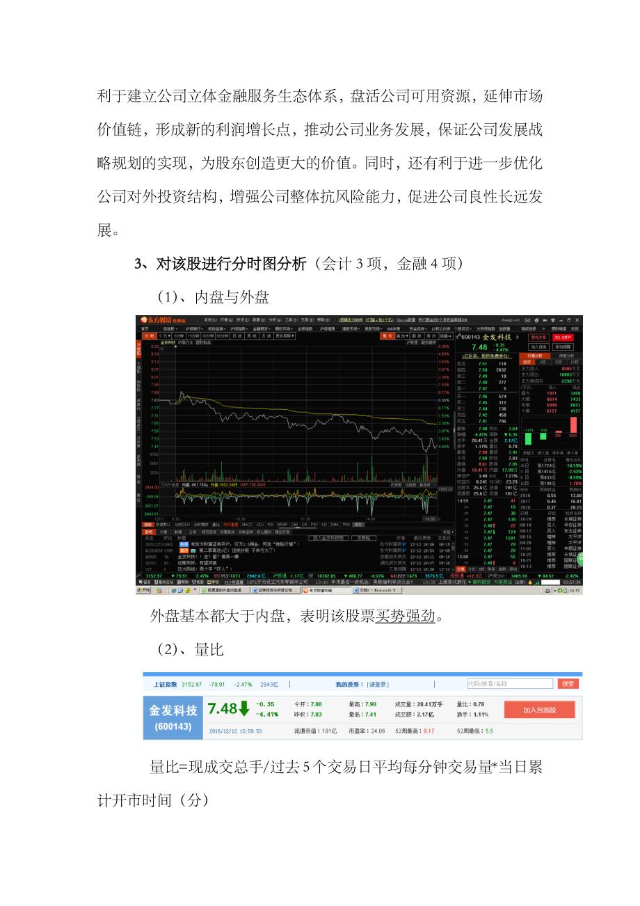 2023年证券投资学大作业报告_第4页