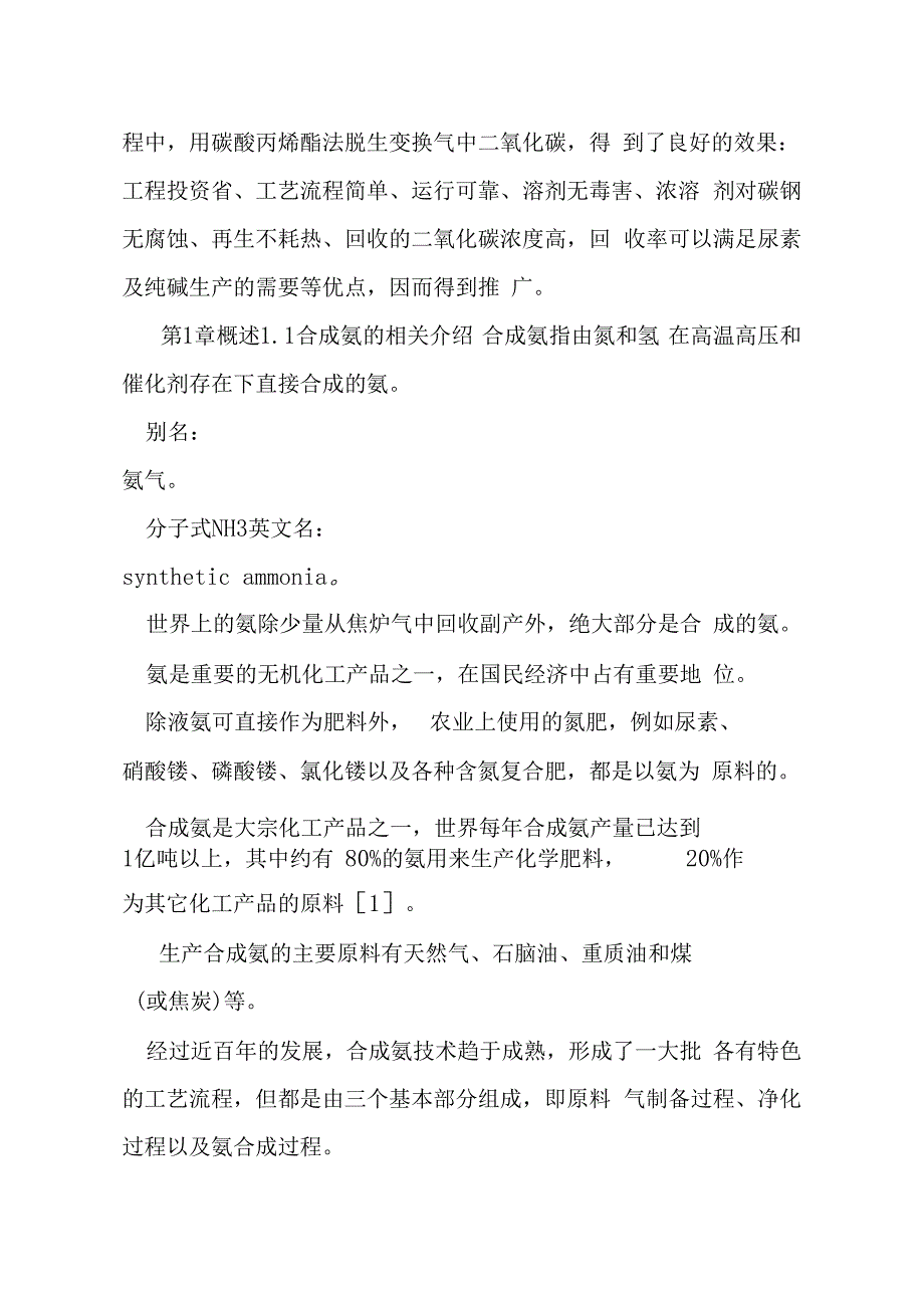 5万m3成氨原料气脱碳工艺设计精品说明_第2页