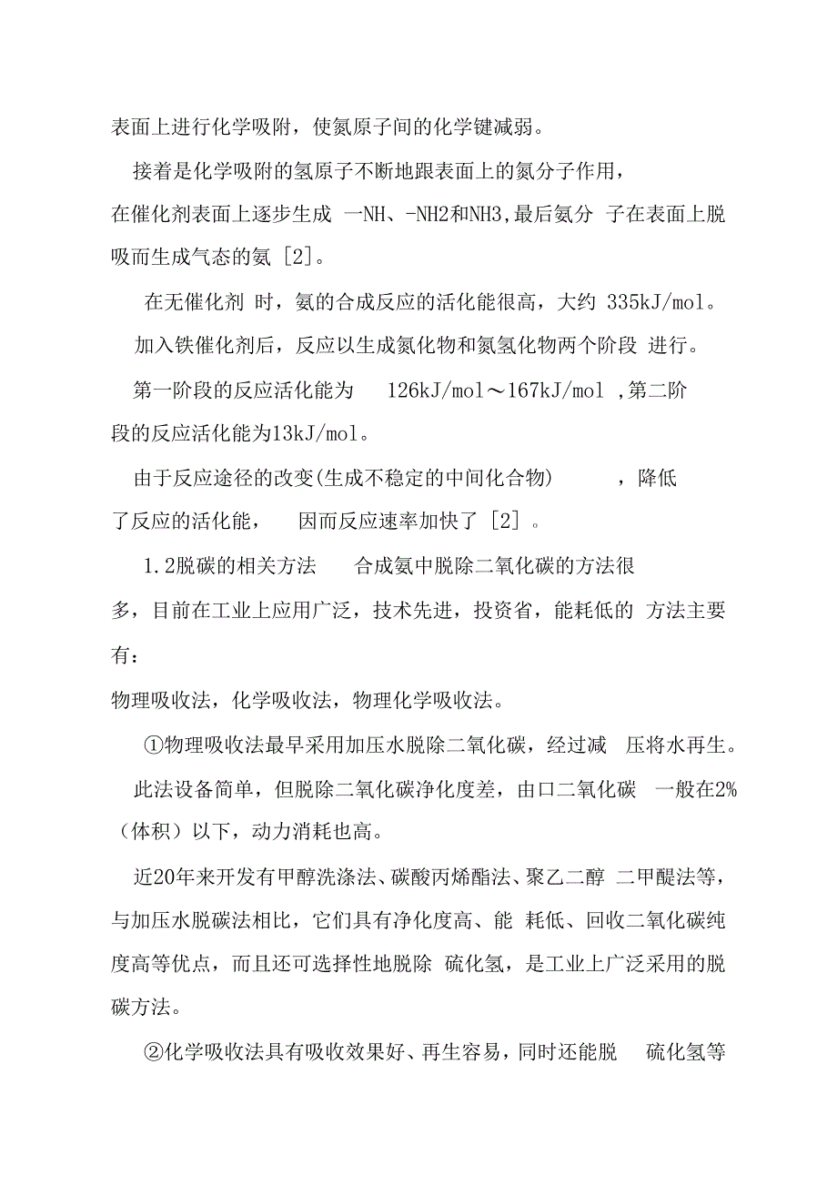 5万m3成氨原料气脱碳工艺设计精品说明_第4页