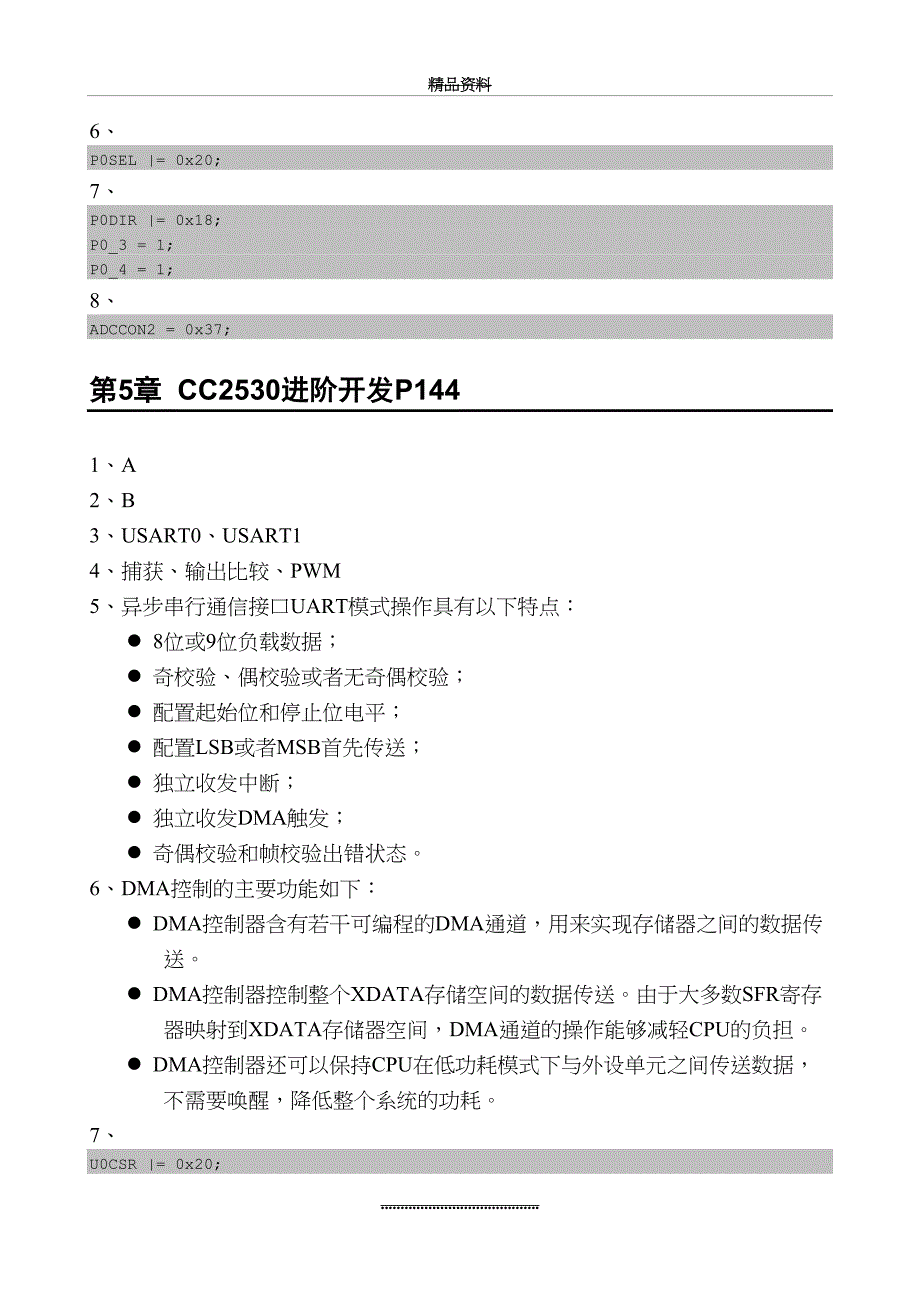 最新CC2530课后习题答案_第4页