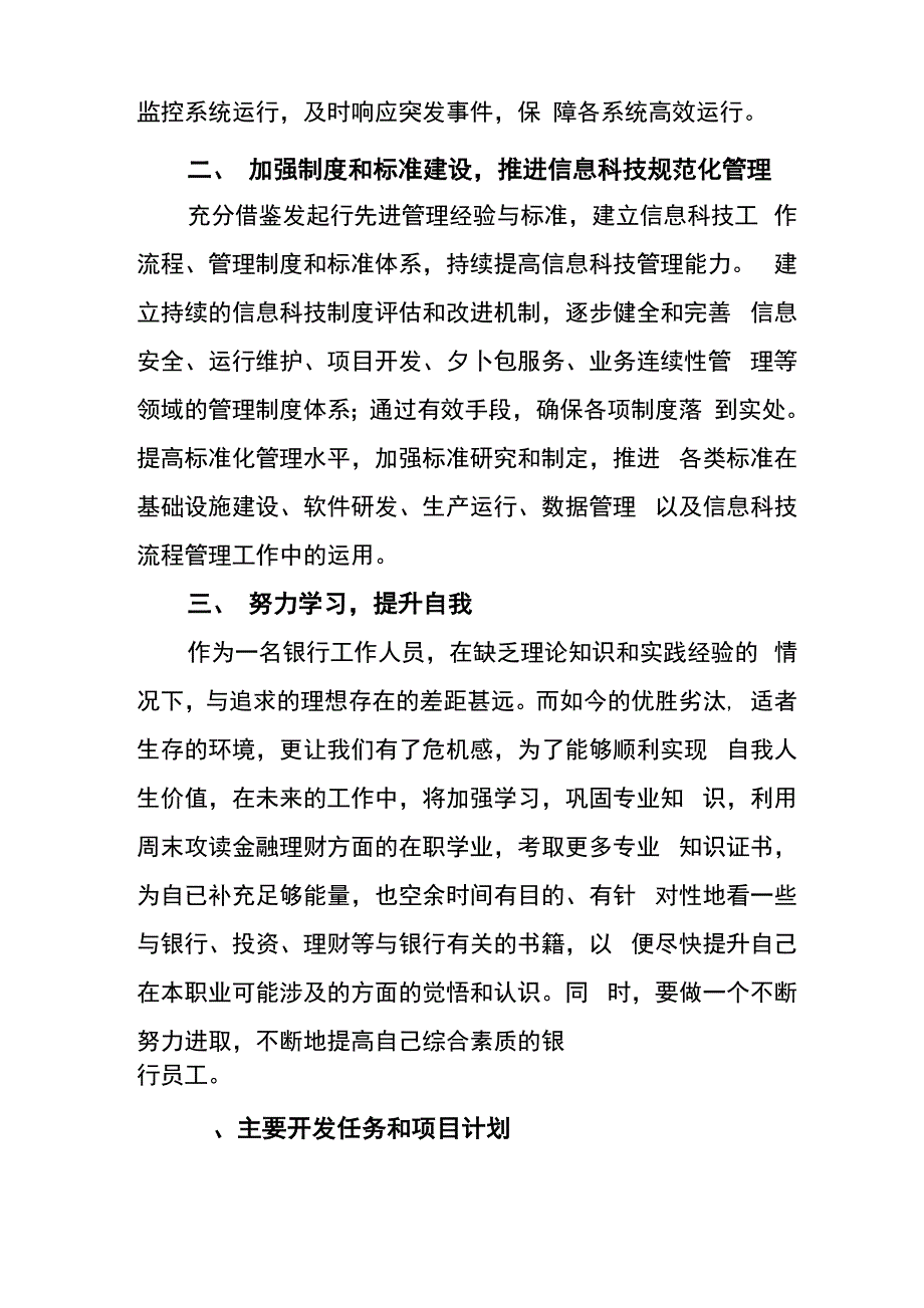 银行科技工作三年规划_第2页