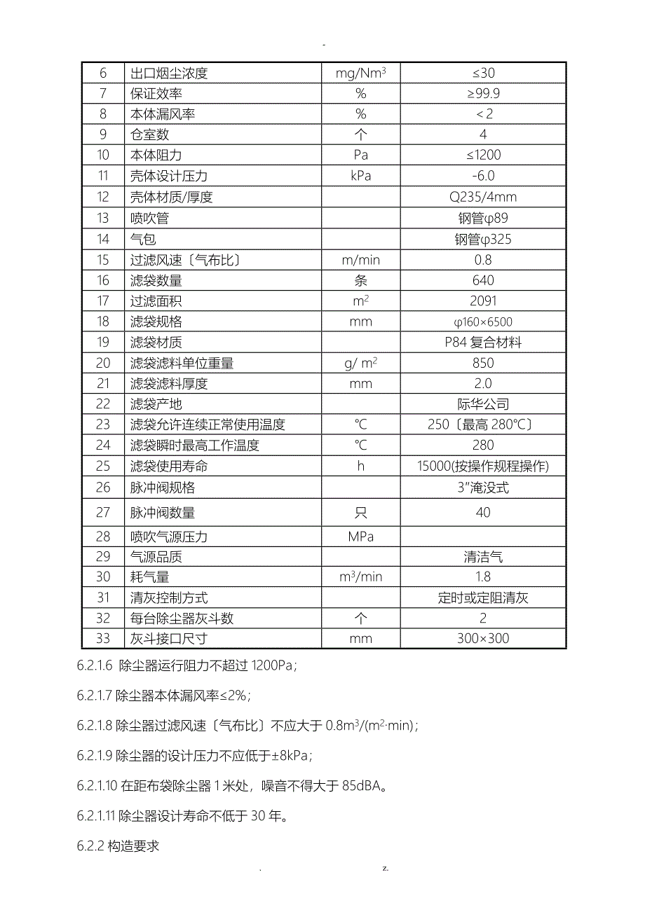 布袋除尘器技术协议_第4页